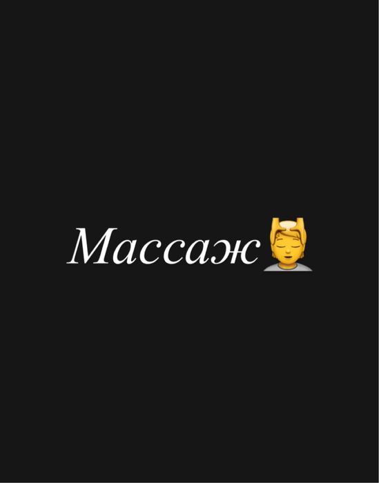 Классический массаж