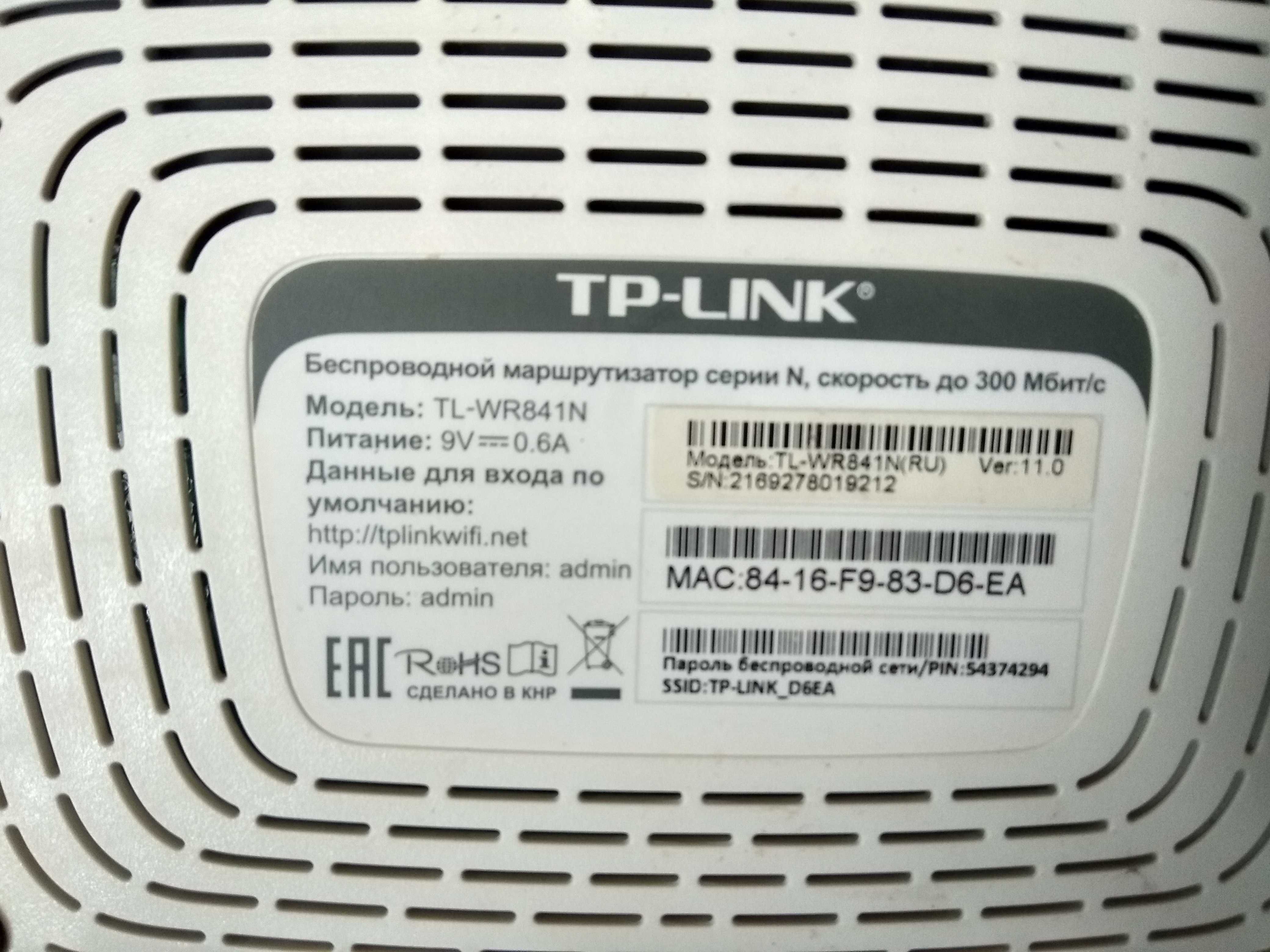 Wi-Fi роутер TP-LINK TL-WR841N