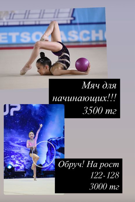 Предметы для гимнастики