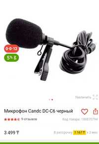Микрофон Candc DC-C6 черный