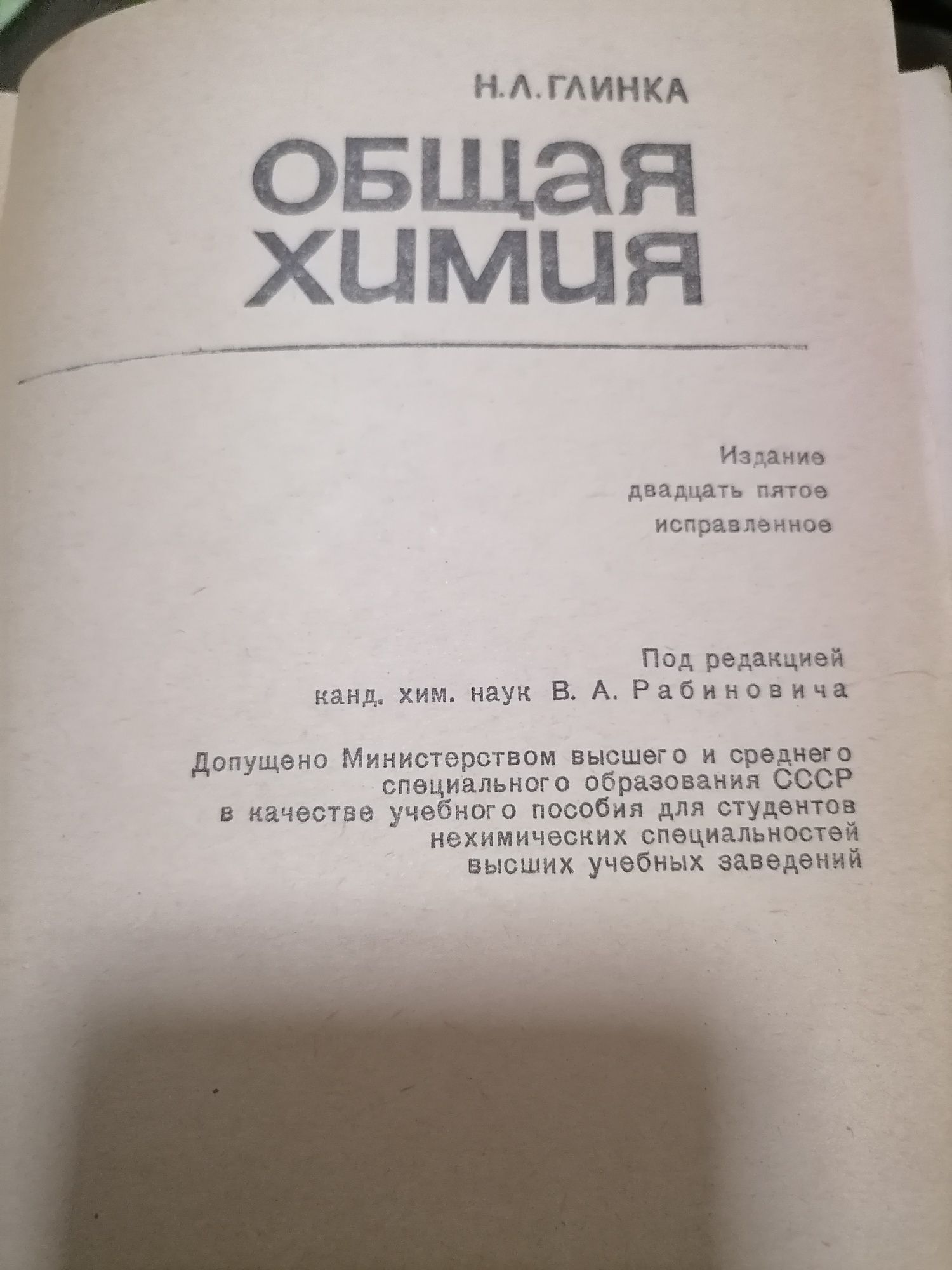 Учебник по химии советский