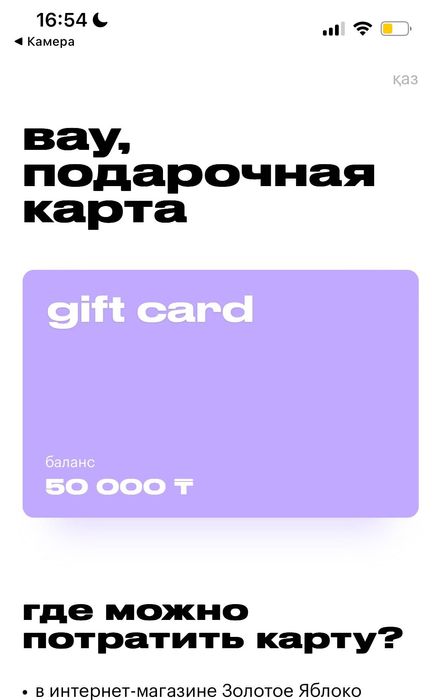 подарочная карта в золотое яблоко