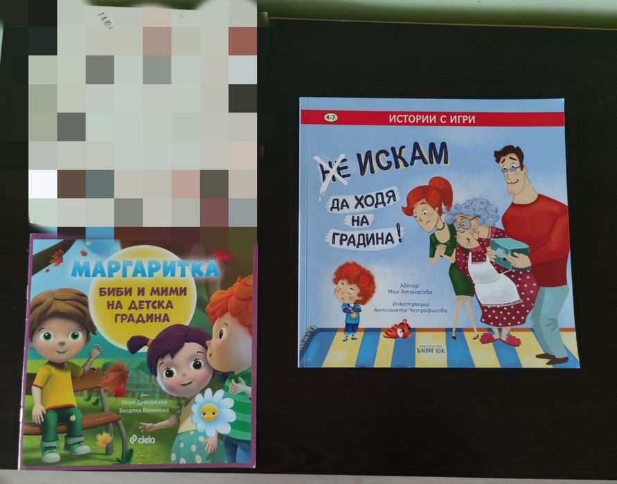 Книги - детски, възпитание, за подарък