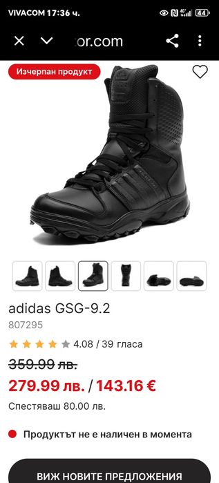 ADIDAS мъжки ботуши номер 45 дължина на стелките 29 см