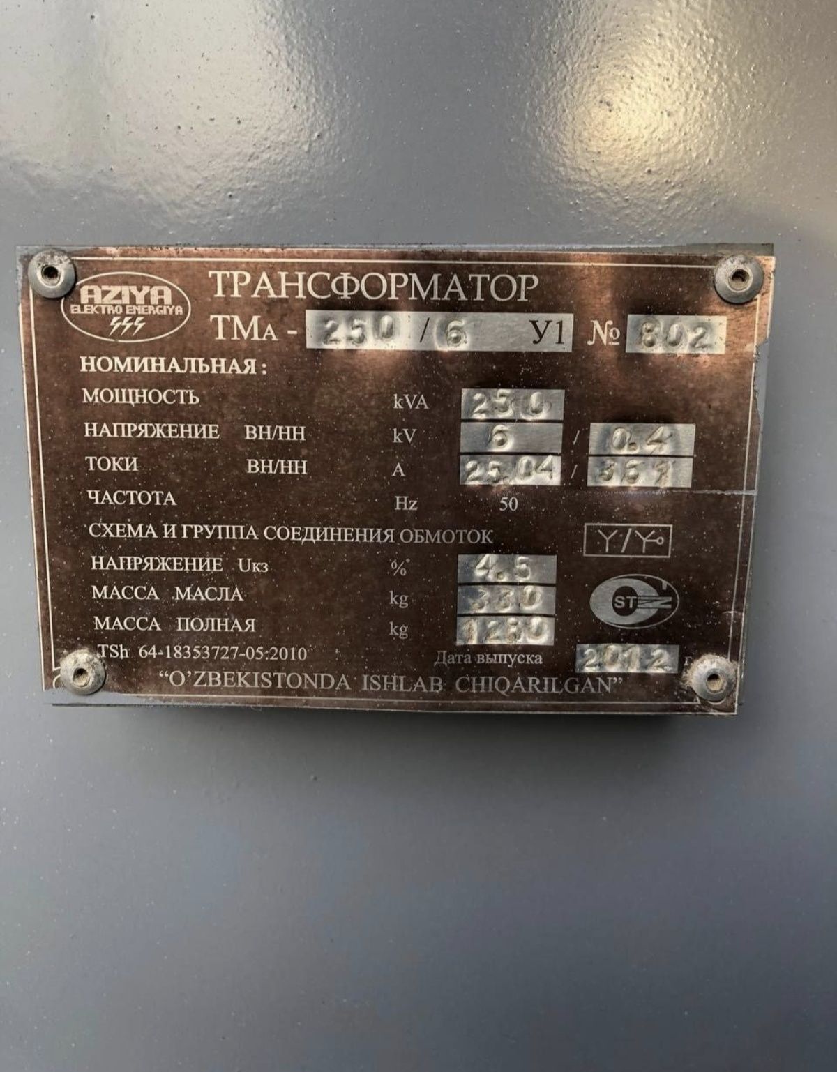 Продается трансформатор ГКТП 250/6