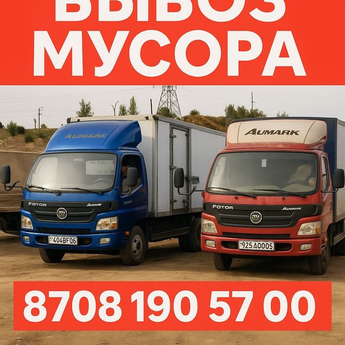 Вывоз мусора уборка территории