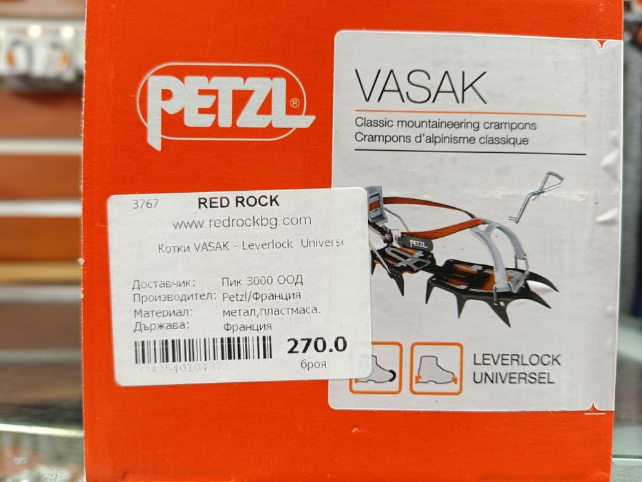 Котки Vasak Leverlock Universel - 270 лв.