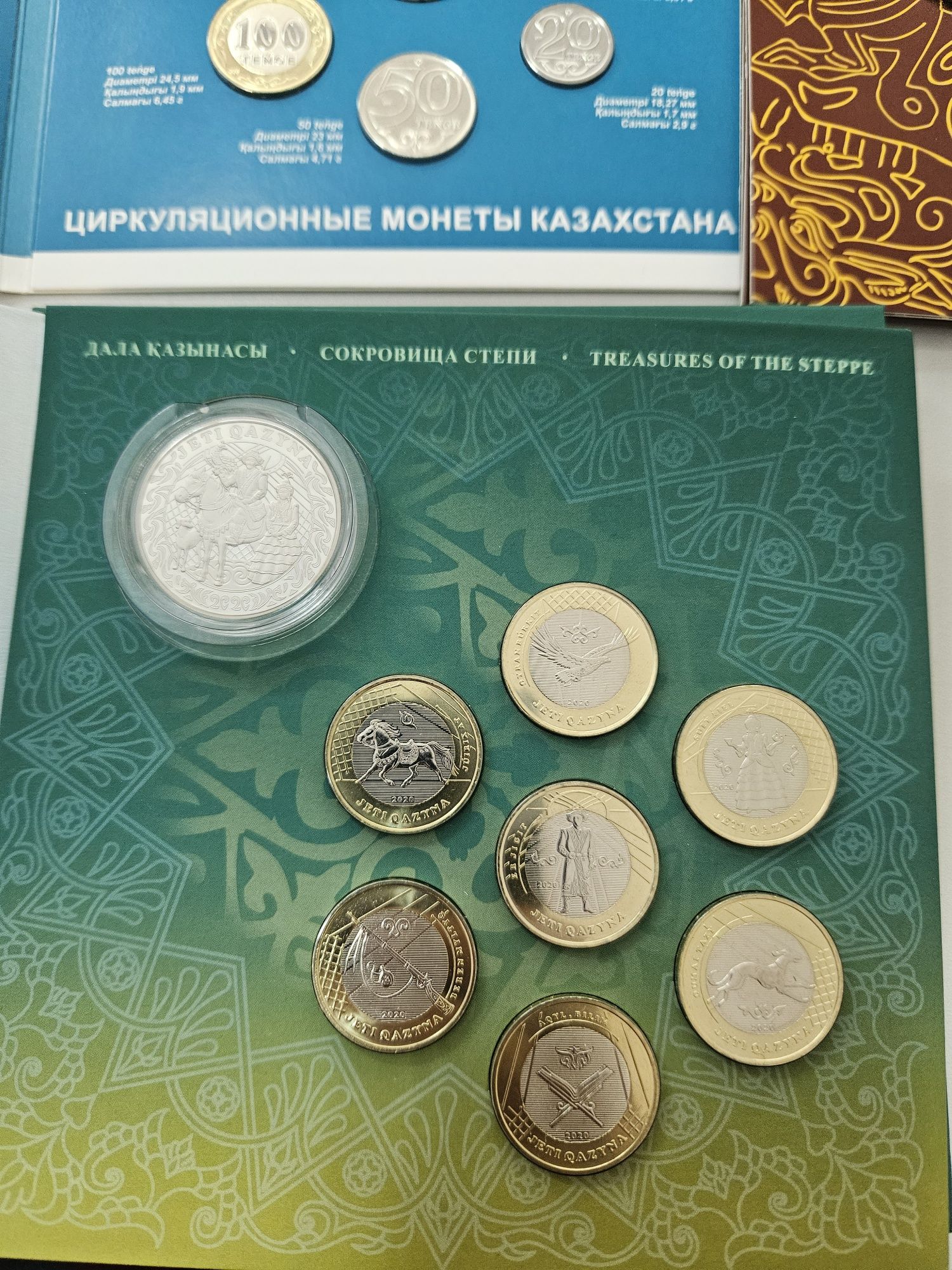 Наборы Казахстанских монет