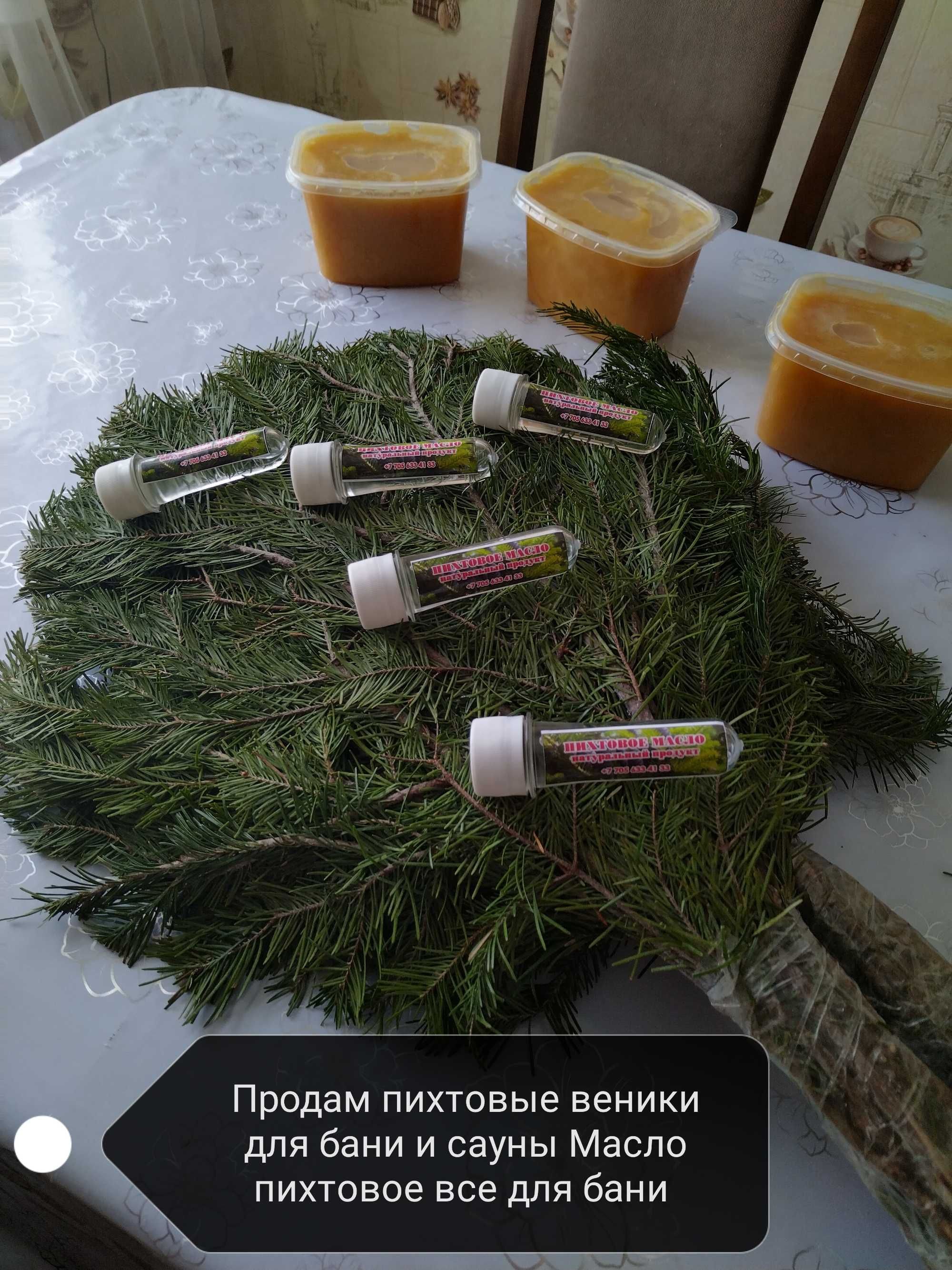 Продам веники и масло пихтовое! Самый натуральный состав для здоровья!