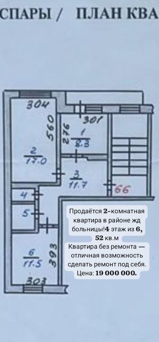 2 комнатная квартира