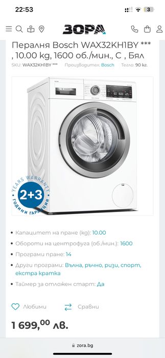 В Гаранция! Пералня и Сушилня отделно Bosch WAX32KH1BY , 10.00 kg,
