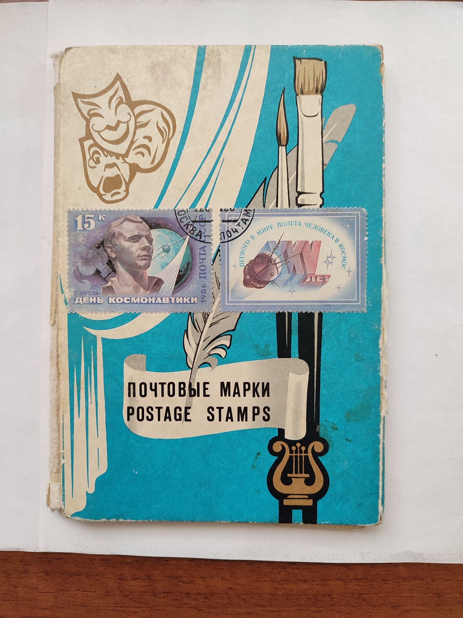 Почтовые марки СССР