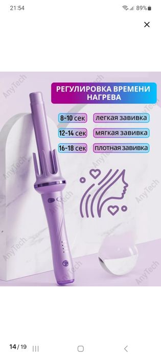 Плойка самокрутка