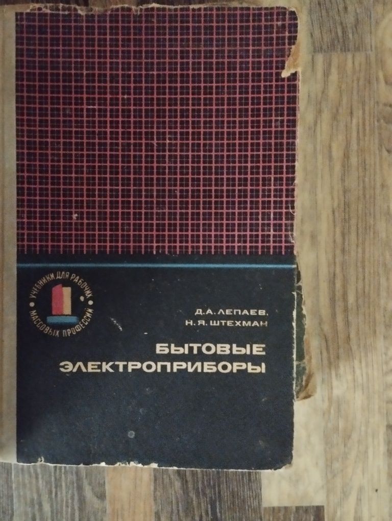 Продаются книги по электронике