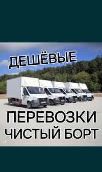 Грузоперевозки Газель услуги Грузчики Астана