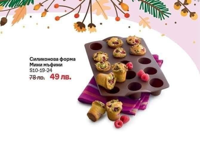 Силиконови форми от Tupperware