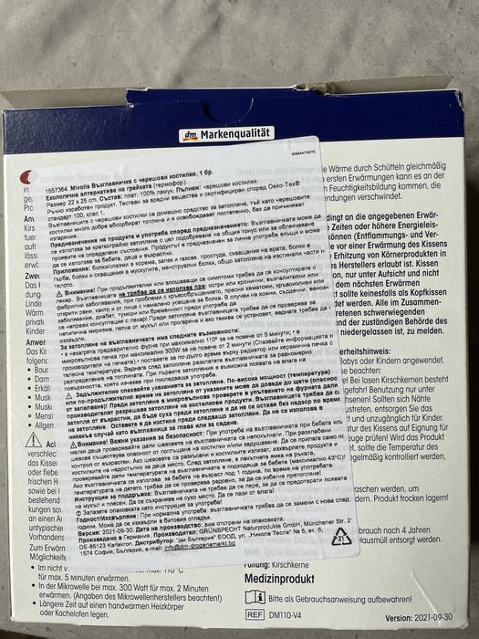 Торбичка/ възглавничка с черешови костилки