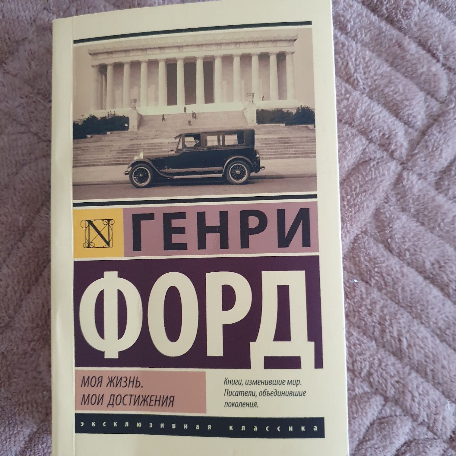 Продам книгу "ФОРД"