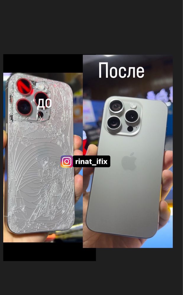 Ремонт айфон 13/13 pro max/14 pro/14 pro max/15 pro max/16 pro max