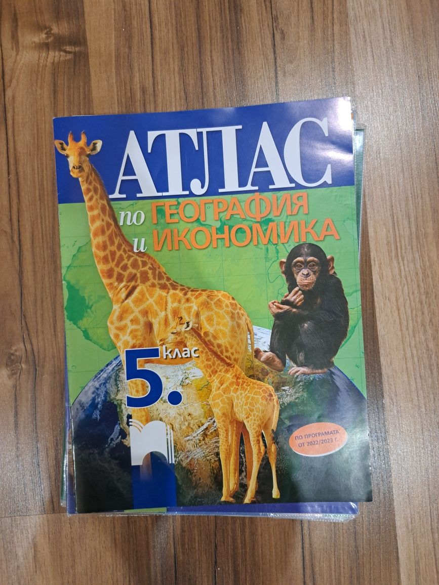 Учебни помагала БЕЛ, математика, география, биология 5, 6, 7 клас