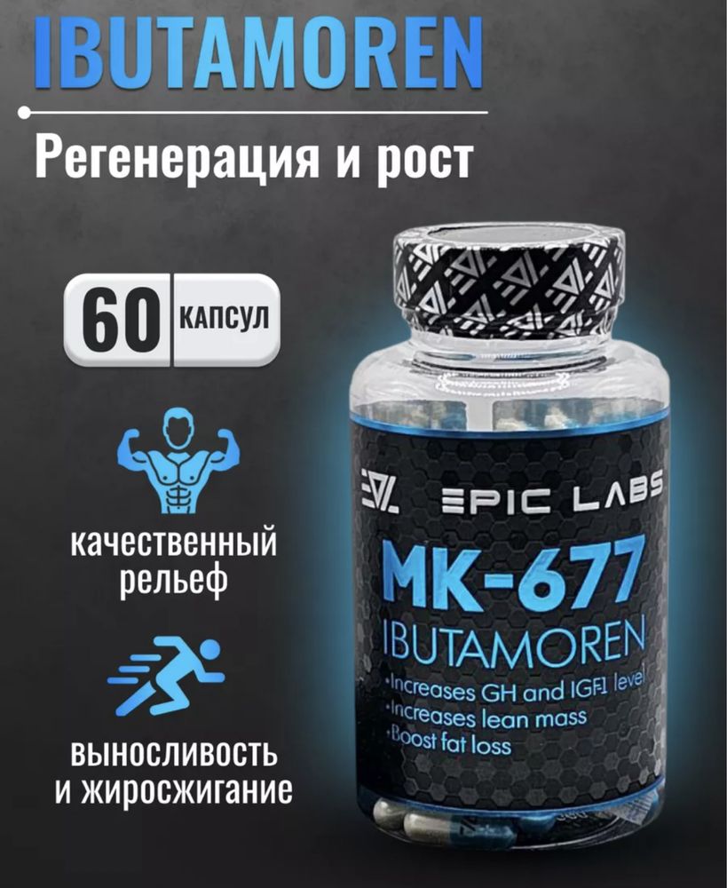 MK-677 EPIC LAB 16mg Гормон роста