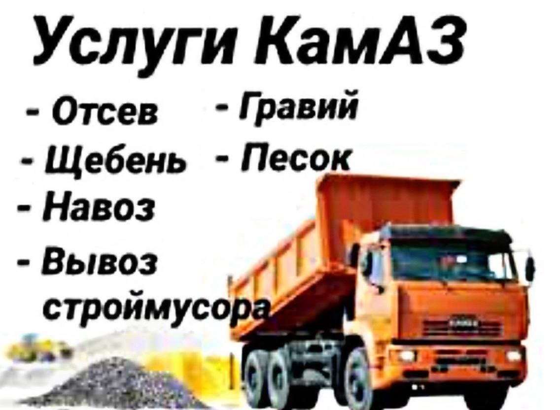 Пгс .Щебень Отсев Грунт Доставка
