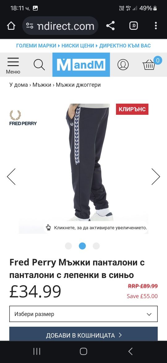 fred perry долнище