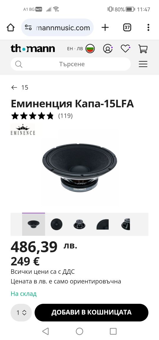 2.бр.Eminence Kappa 15LFA