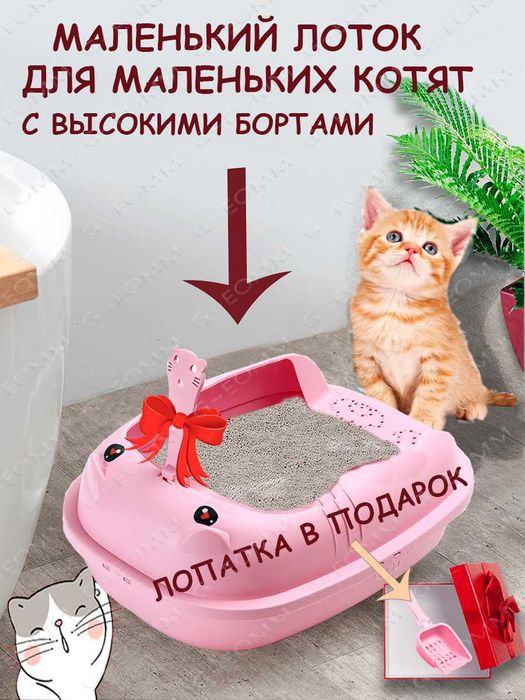 Лоток для кошек и животных - маленьких котят, черепах, ежиков