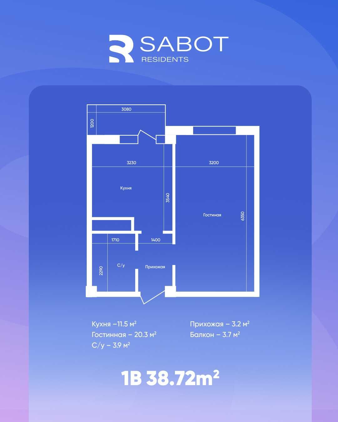 Только 10 квартир по акции в SABOT Residence!
