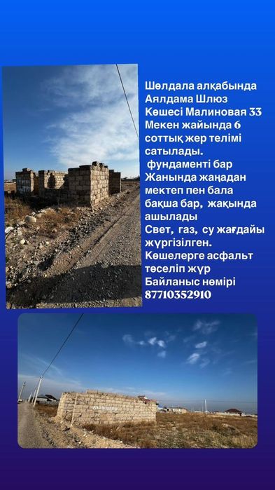 Жер телімі сатылады