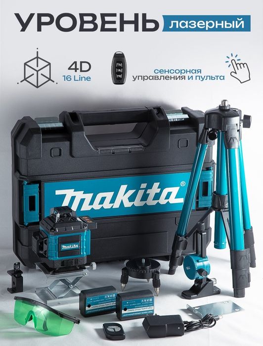 Лазерный уровень Makita