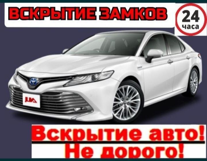 Вскрытие замков авто изготовление ключей медвежатник ремонт замка