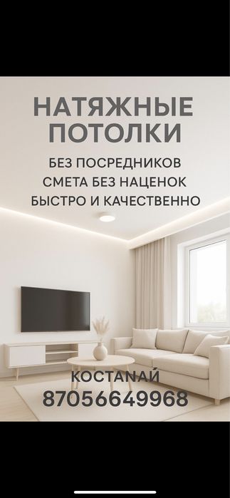 Натяжные потолки от 1290. Скидки до 40%