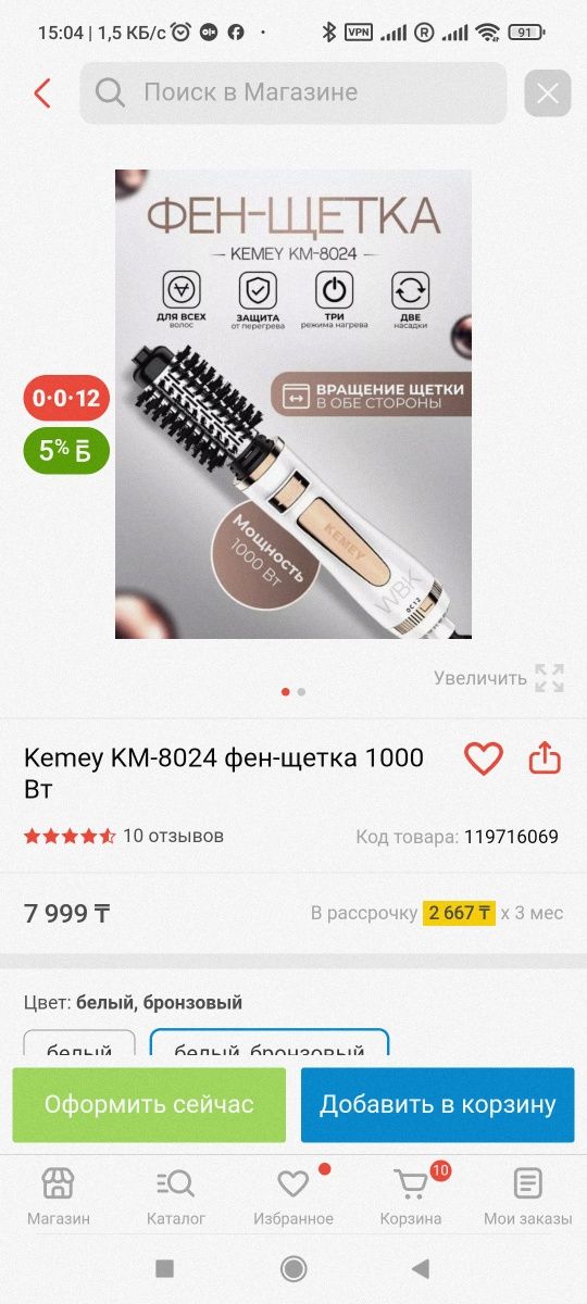 Фен с вращающейся щеткой