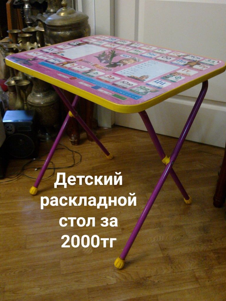 Торг ! Складной стол для ребенка.