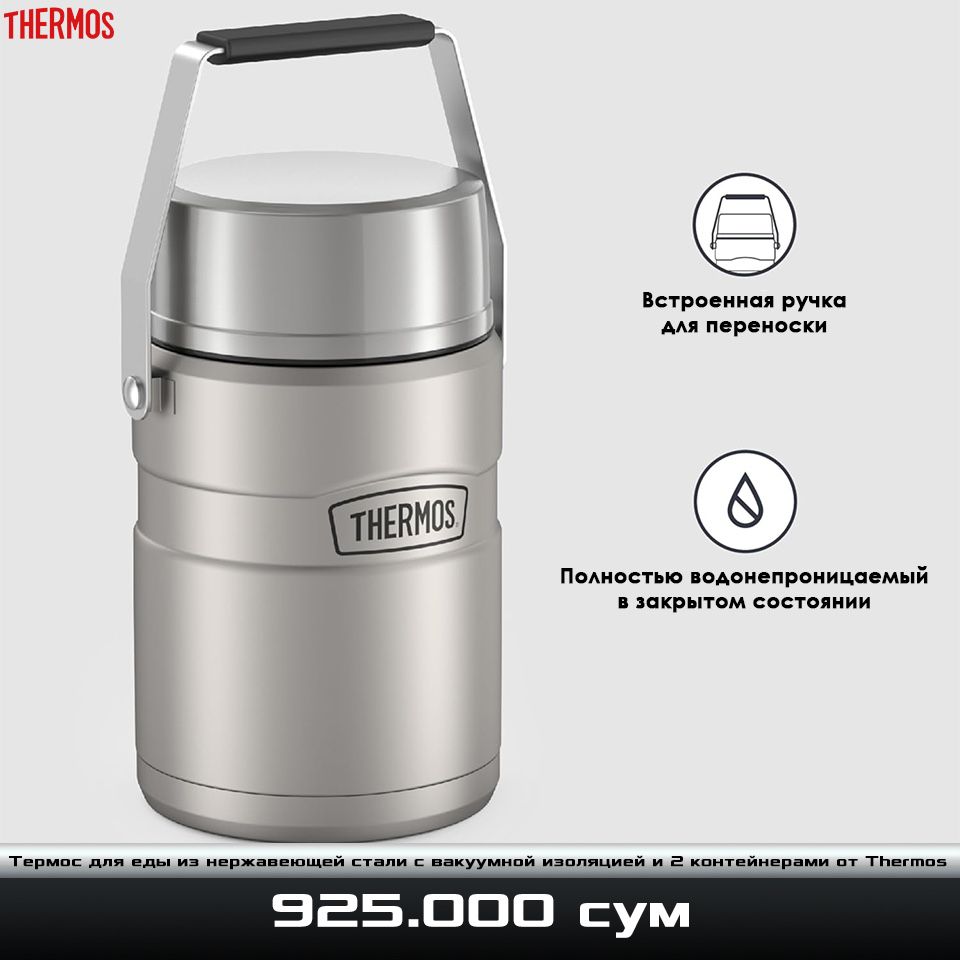 Термос для еды из нержавеющей стали Thermos King Big Boss