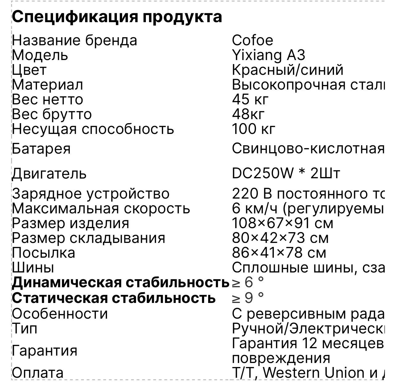 Портативная складная электрическая инвалидная коляска Cofoe A3