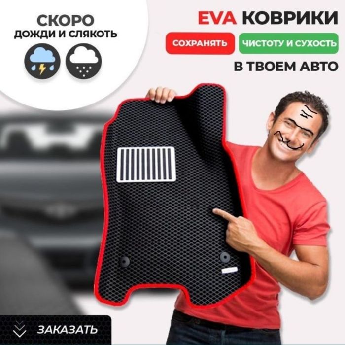 Ева полики.  Eva коврики Эко Актобе Каспи ред