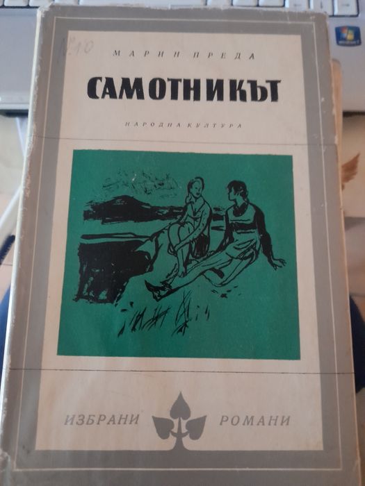 Библиотека ИЗБРАНИ Романи