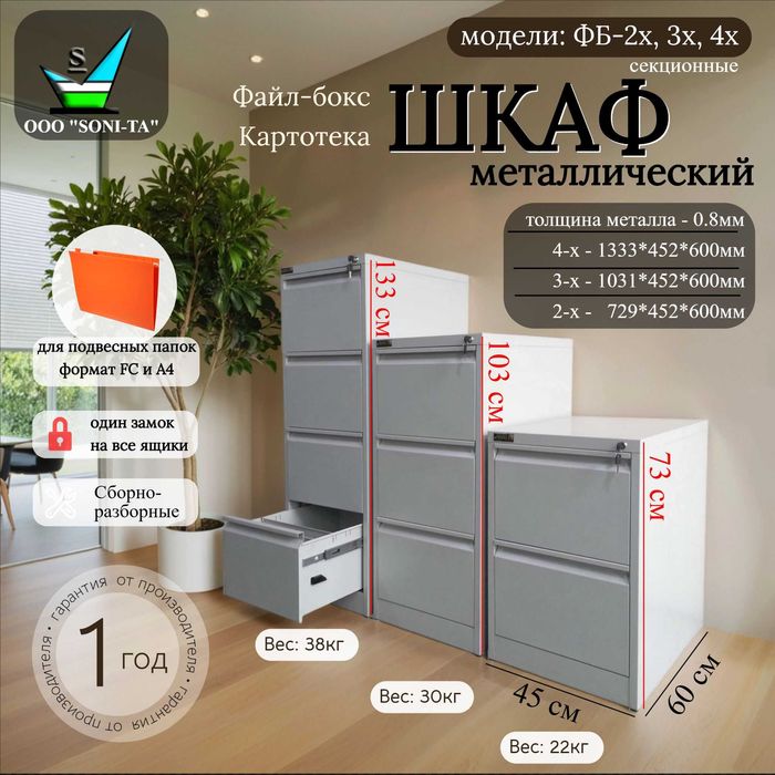 Металлический шкаф картотечный Файл-Бокс