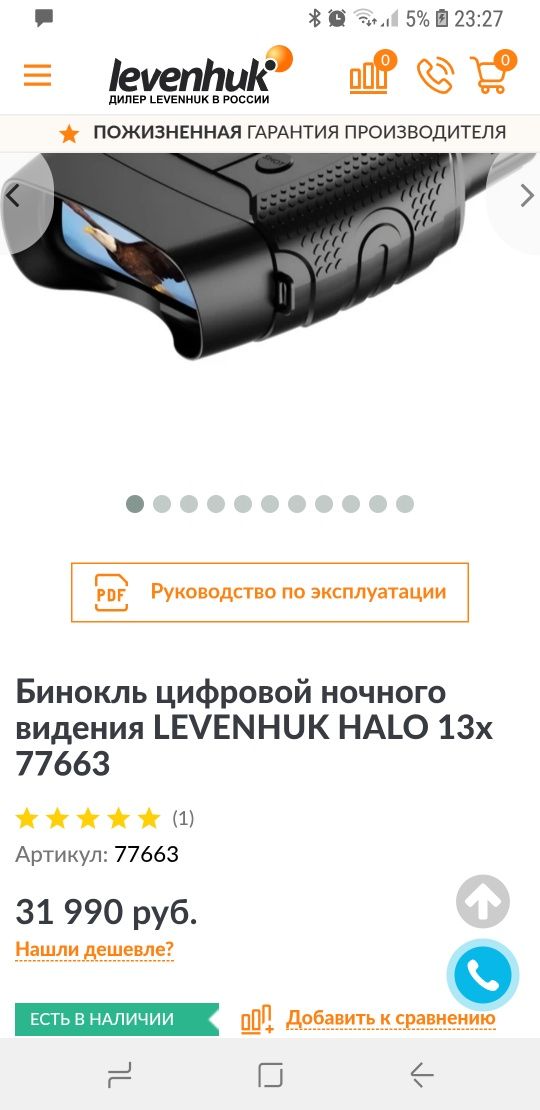 Ночной видения Levenhuk Halo 13x
