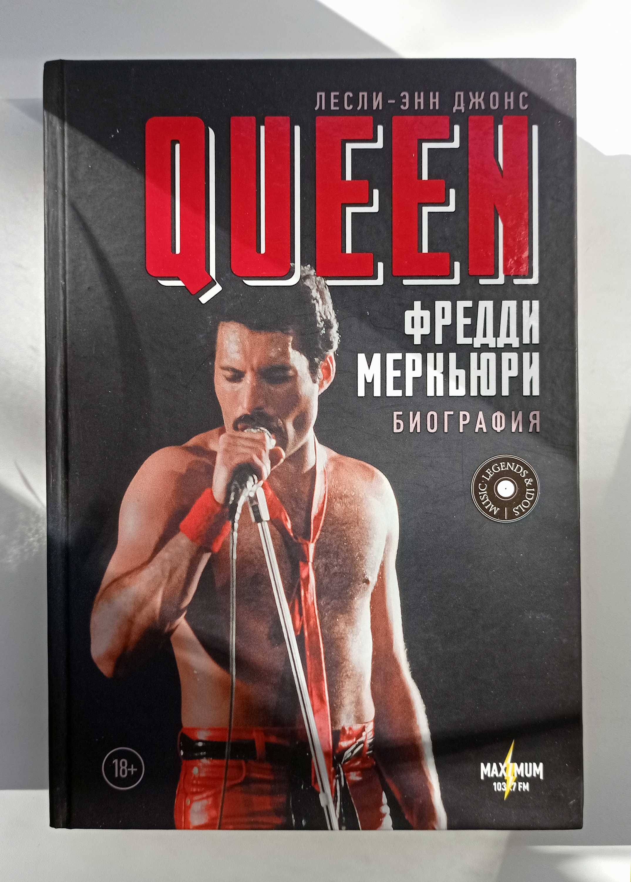 Книга. Queen. Фредди Меркьюри: биография