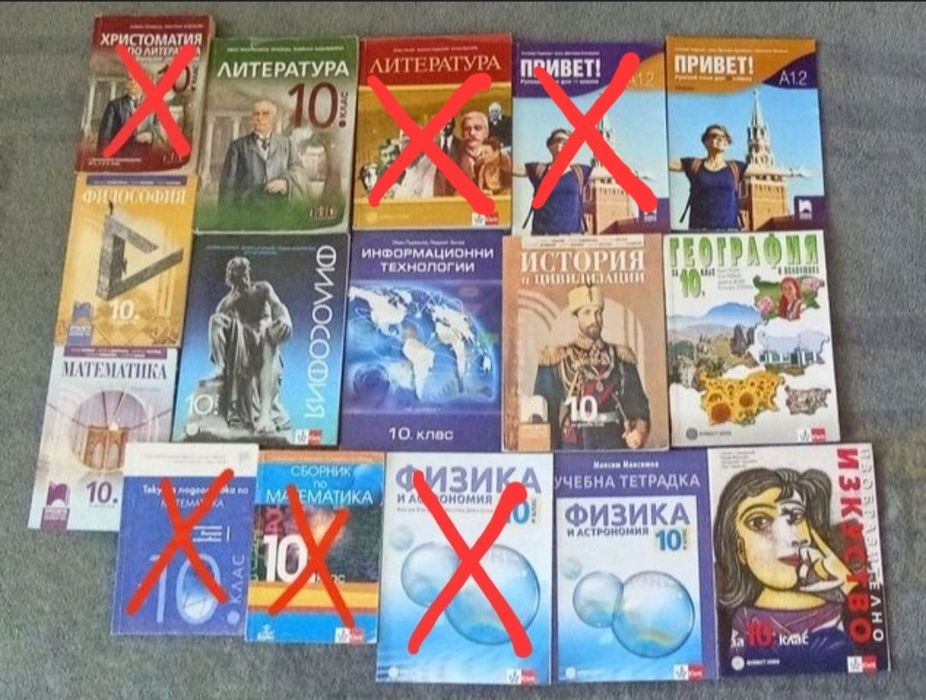 Учебници/сборници/учебна тетрадка за 10 клас