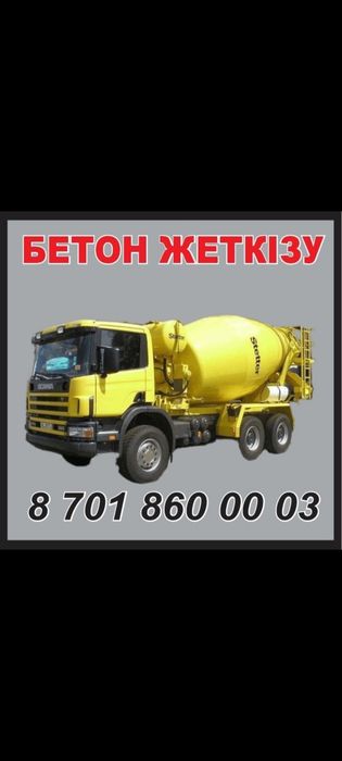 Бетон Есик Карасаи Турген