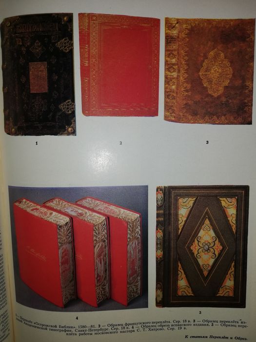 Энциклопедия "Книговедение".