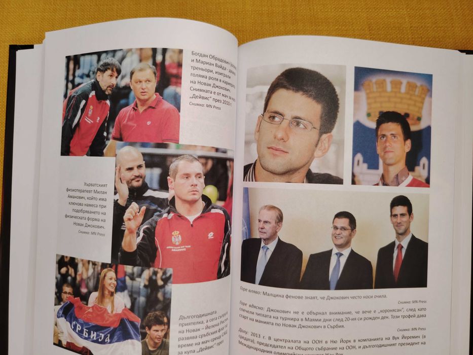 Новак Джокович. Спортният посланик