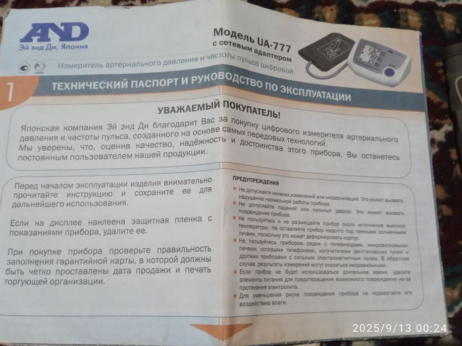 Tanometr sotiladi