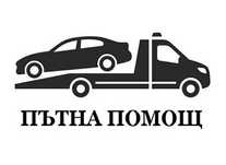 Пътна помощ 24/7 0️⃣8️⃣9️⃣5️⃣3️⃣5️⃣8️⃣5️⃣6️⃣9️⃣