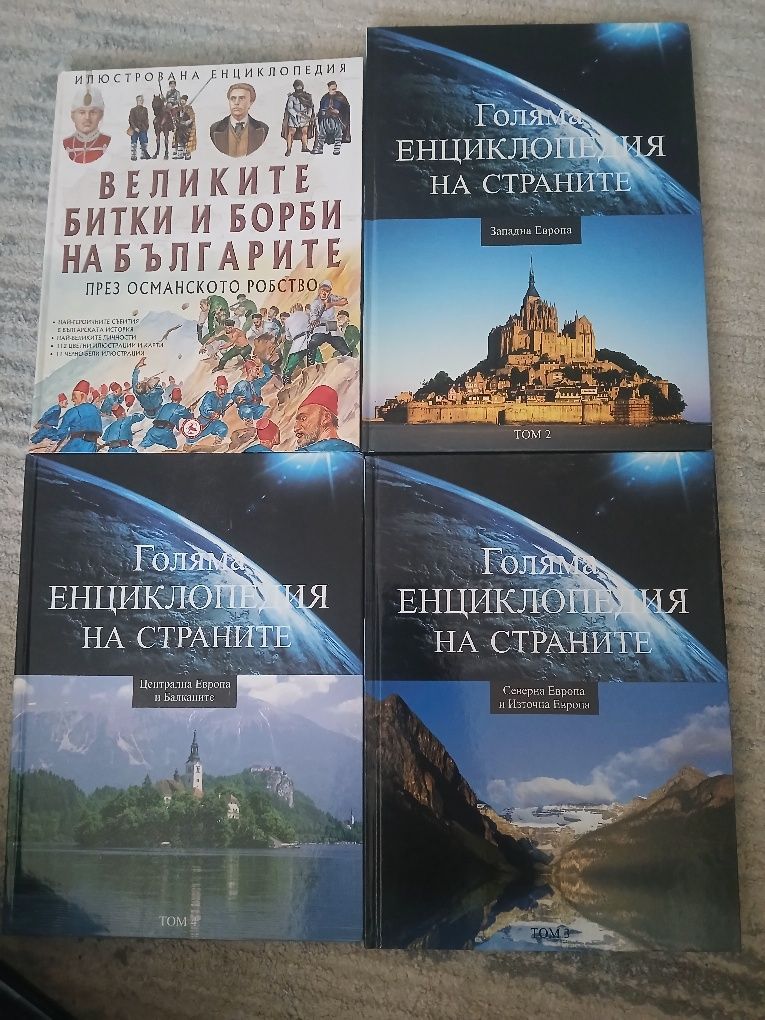 Енциклопедии за страните и континентите